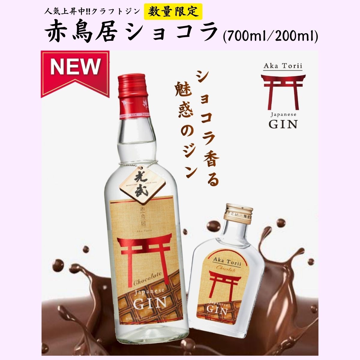 ☆赤鳥居 ジン 4本 シティハンターコラボ GIN スピリッツ 佐賀の光武 