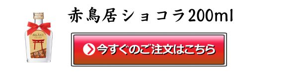 ショコラ200購入