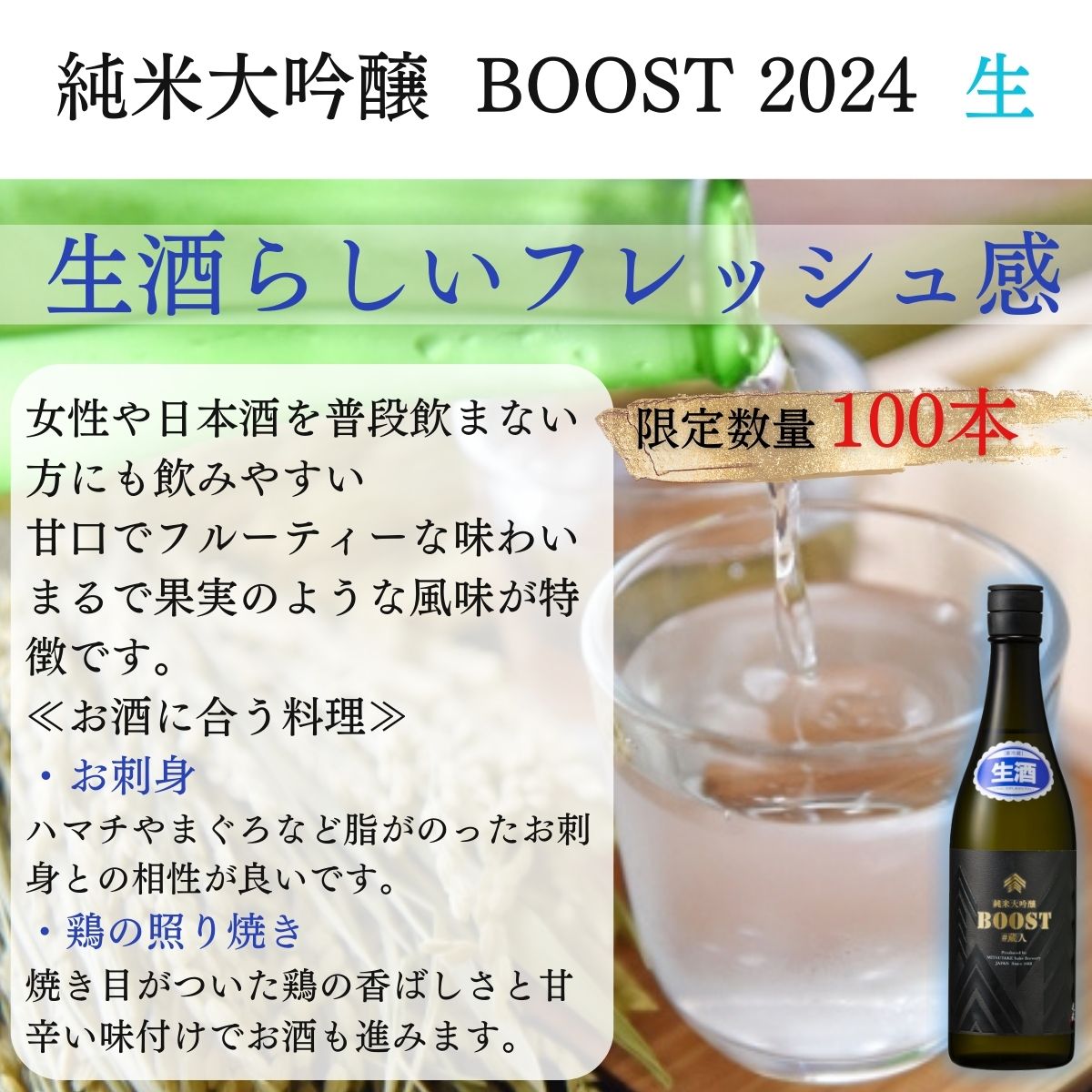 蔵人企画 BOOST 純米大吟醸　プレゼント キャンペーン