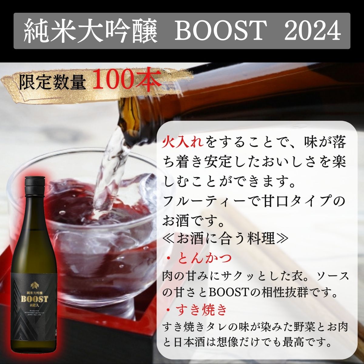 蔵人企画 BOOST 純米大吟醸　プレゼント キャンペーン