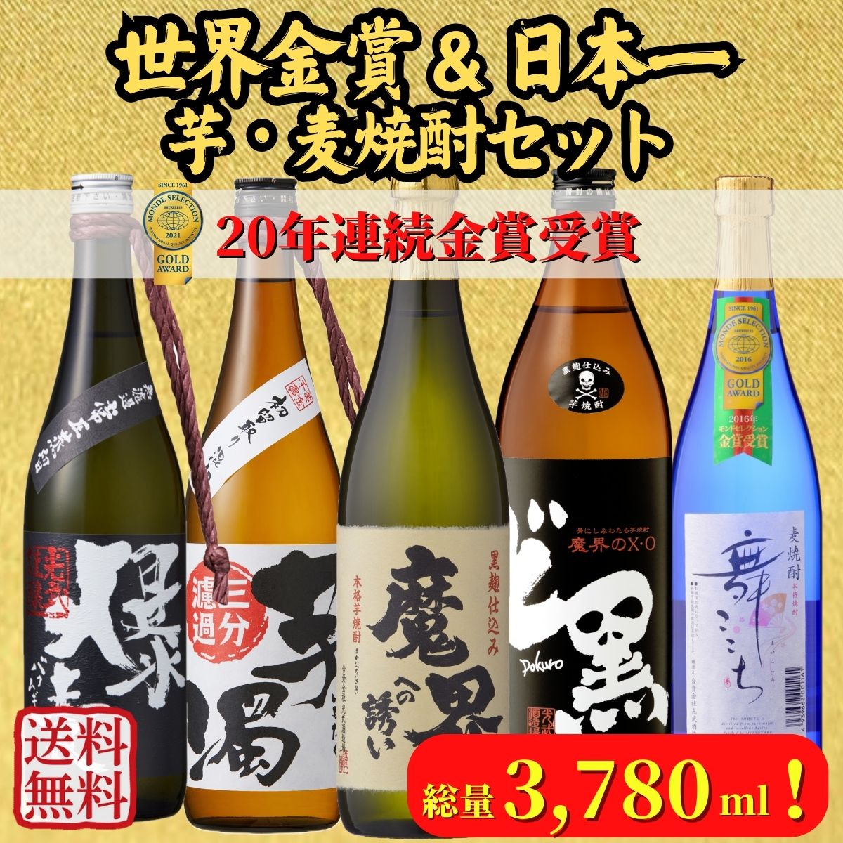 通も唸る飲み比べセット720