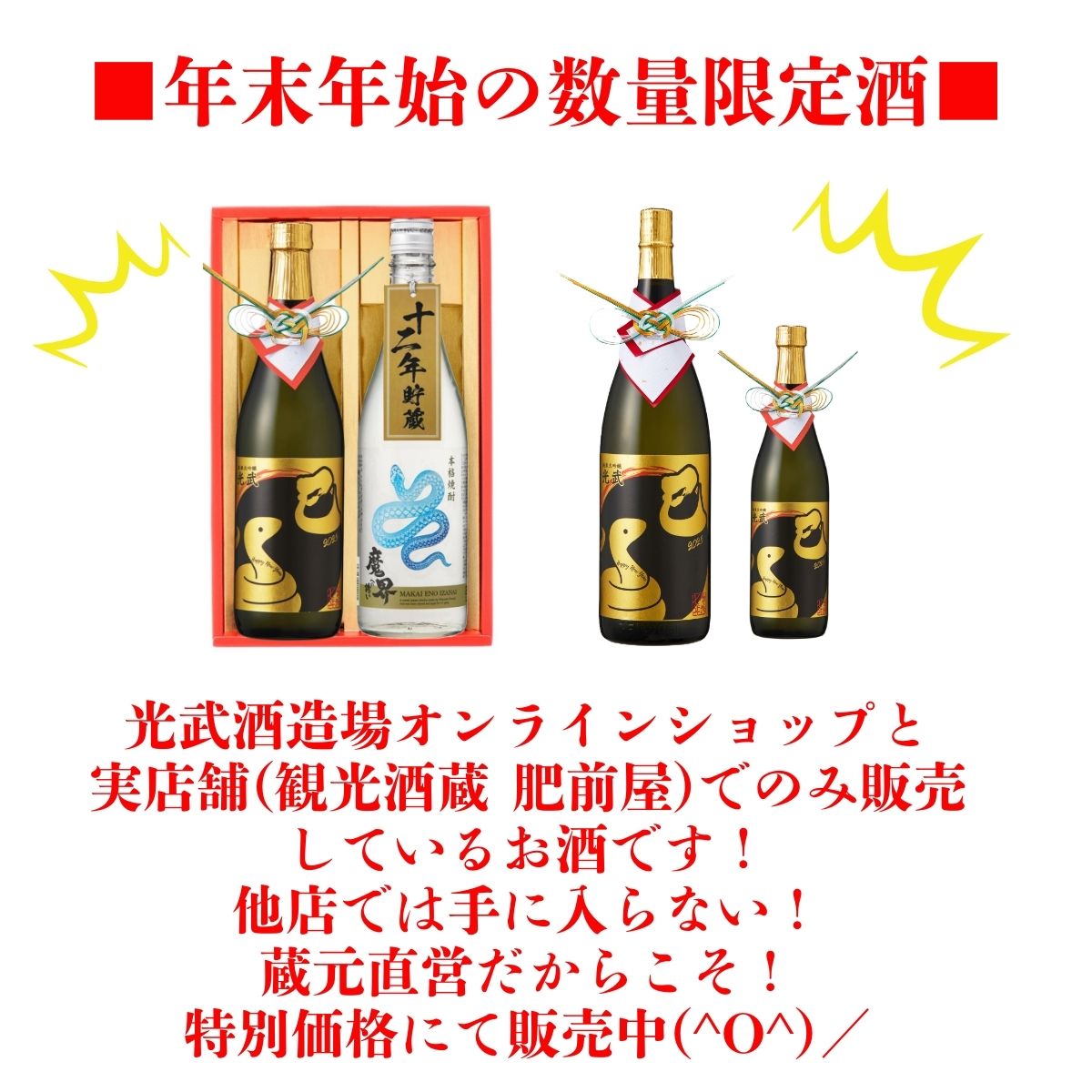 純米大吟醸 干支ボトル 2025 720ml 【清酒 巳年 蛇 干支 数量限定 