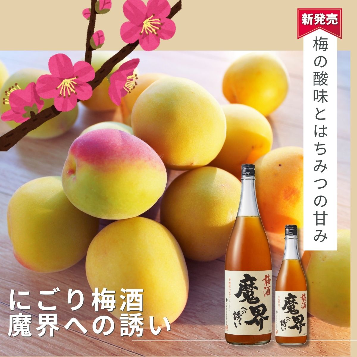 にごり梅酒