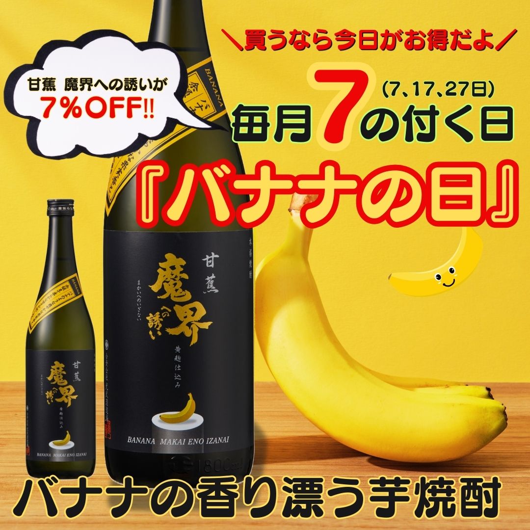 甘蕉 魔界への誘いの商品ボトルとグラス