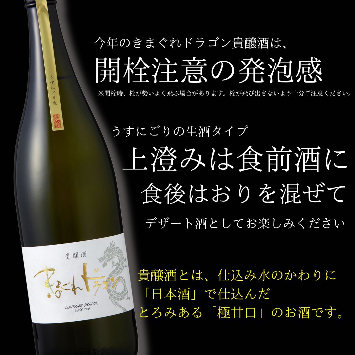 2025】 きまぐれドラゴン 貴醸酒 うすにごり生 1800ml （※クール冷蔵便 