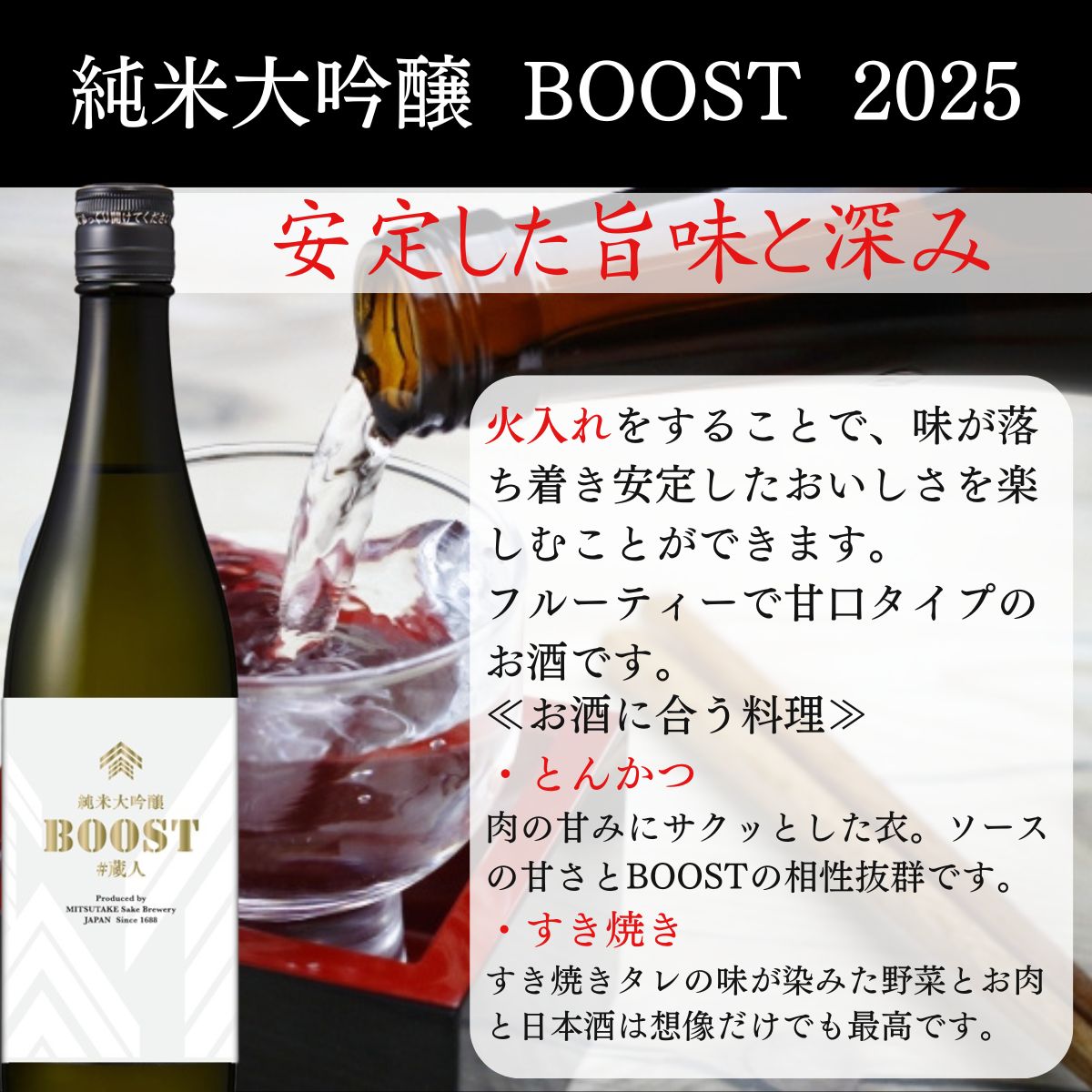 蔵人企画 BOOST 純米大吟醸