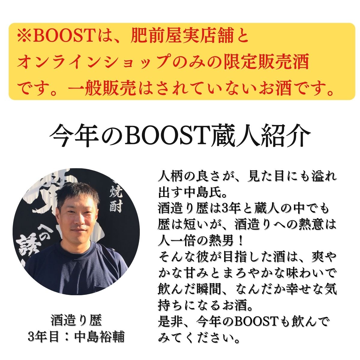 蔵人企画 BOOST 純米大吟醸