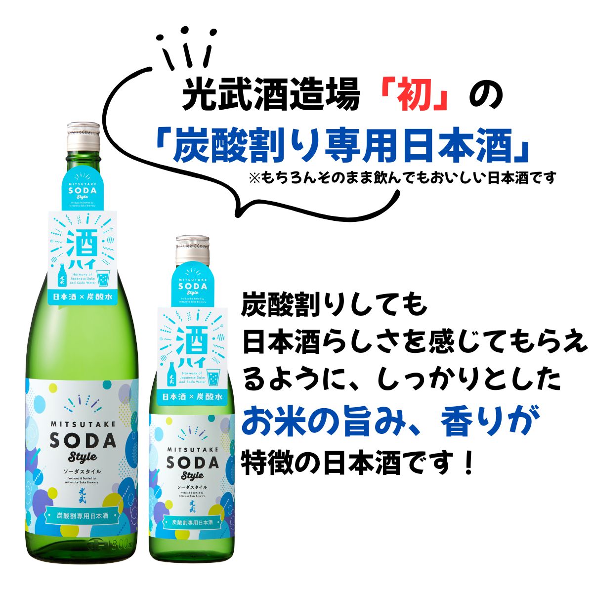 Sodastyle