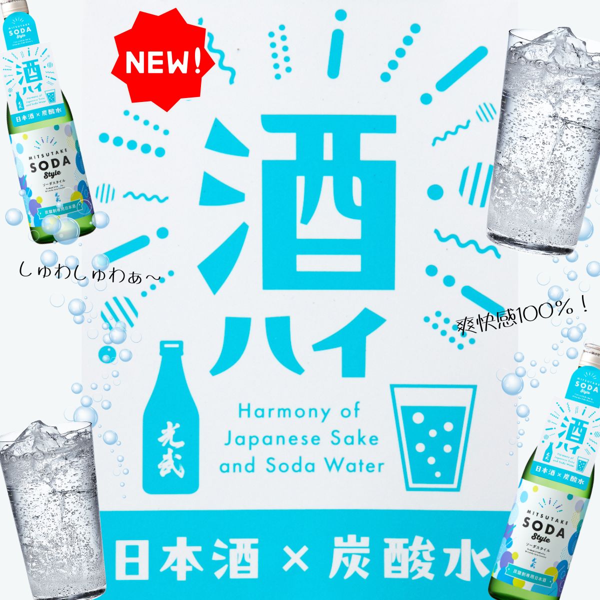 ソーダスタイル