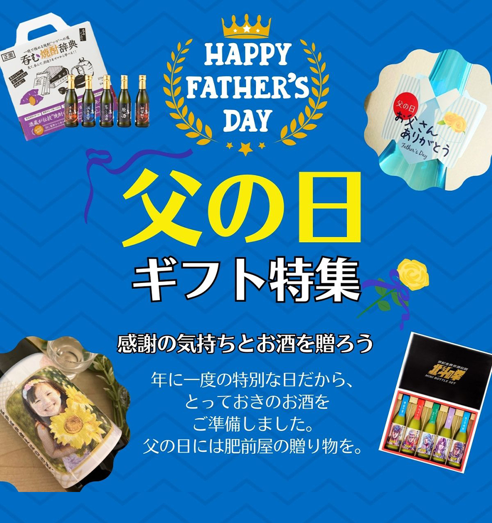 父の日2025 ギフト特集