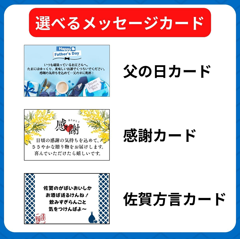 父の日2025 選べるメッセージカード
