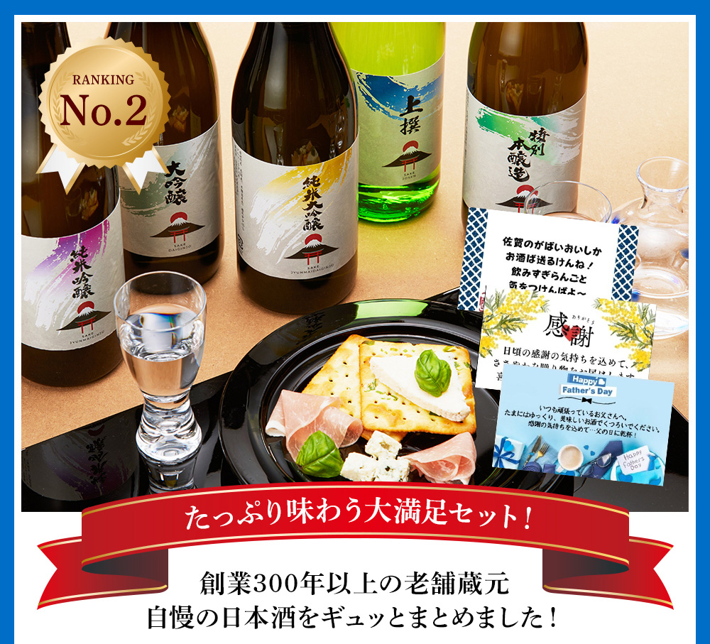 父の日2025 たっぷり味わう大満足セット