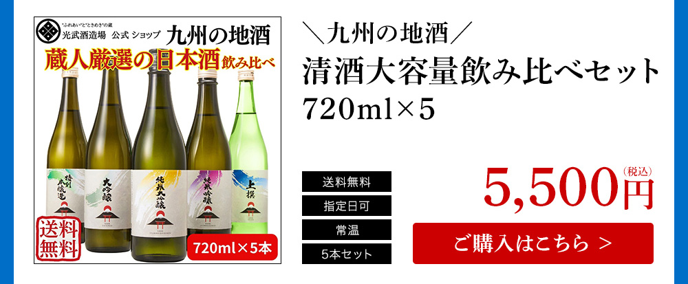 父の日2025 清酒大容量飲み比べセット720ml×5 ご購入はこちら