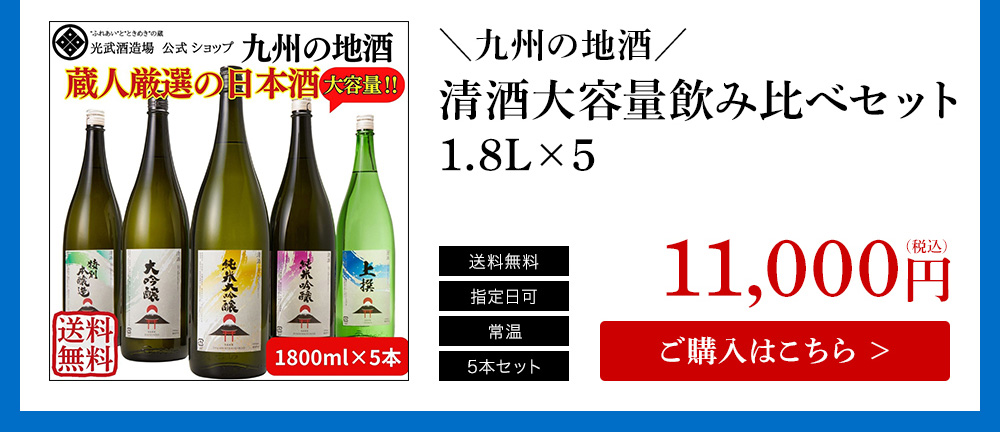 父の日2025 清酒大容量飲み比べセット1.8l×5 ご購入はこちら