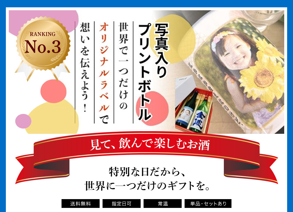 父の日2025 写真入りプリントボトル