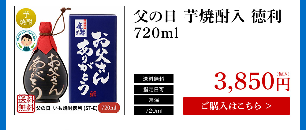 父の日2025 父の日 芋焼酎入 徳利 720ml
