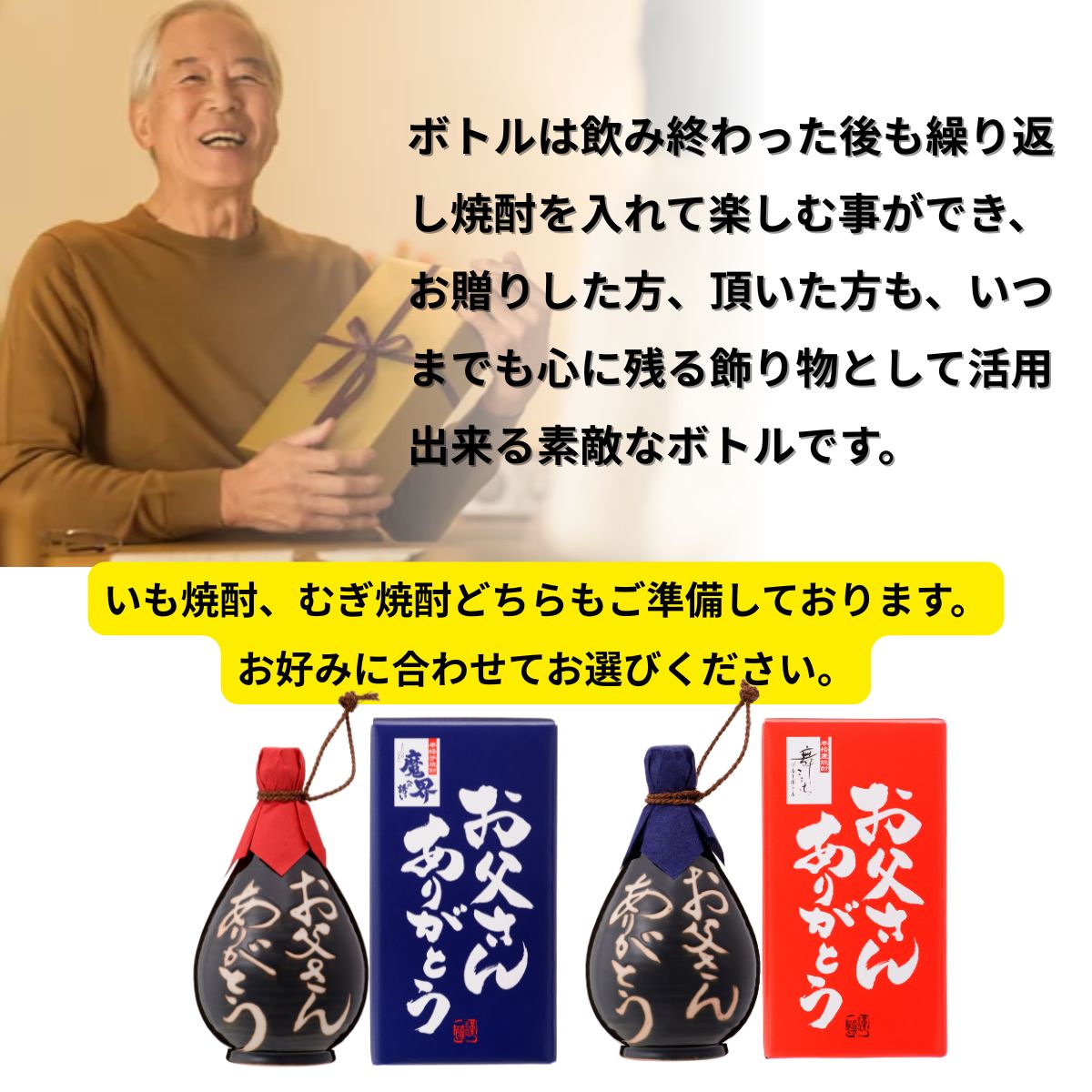 父の日お酒ギフト2025芋焼酎