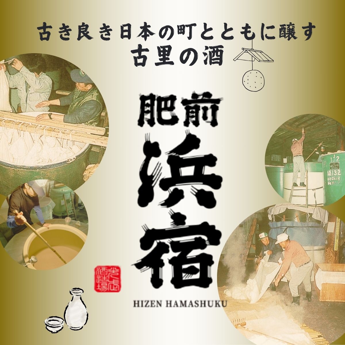 肥前浜宿