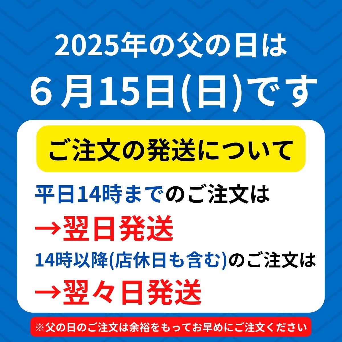 父の日熨斗