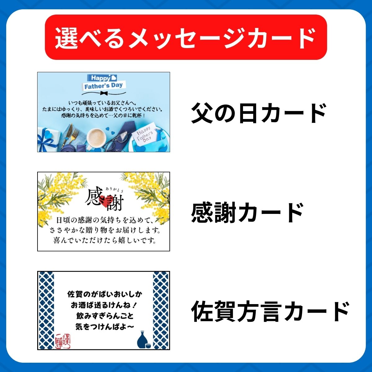 父の日メッセージカード
