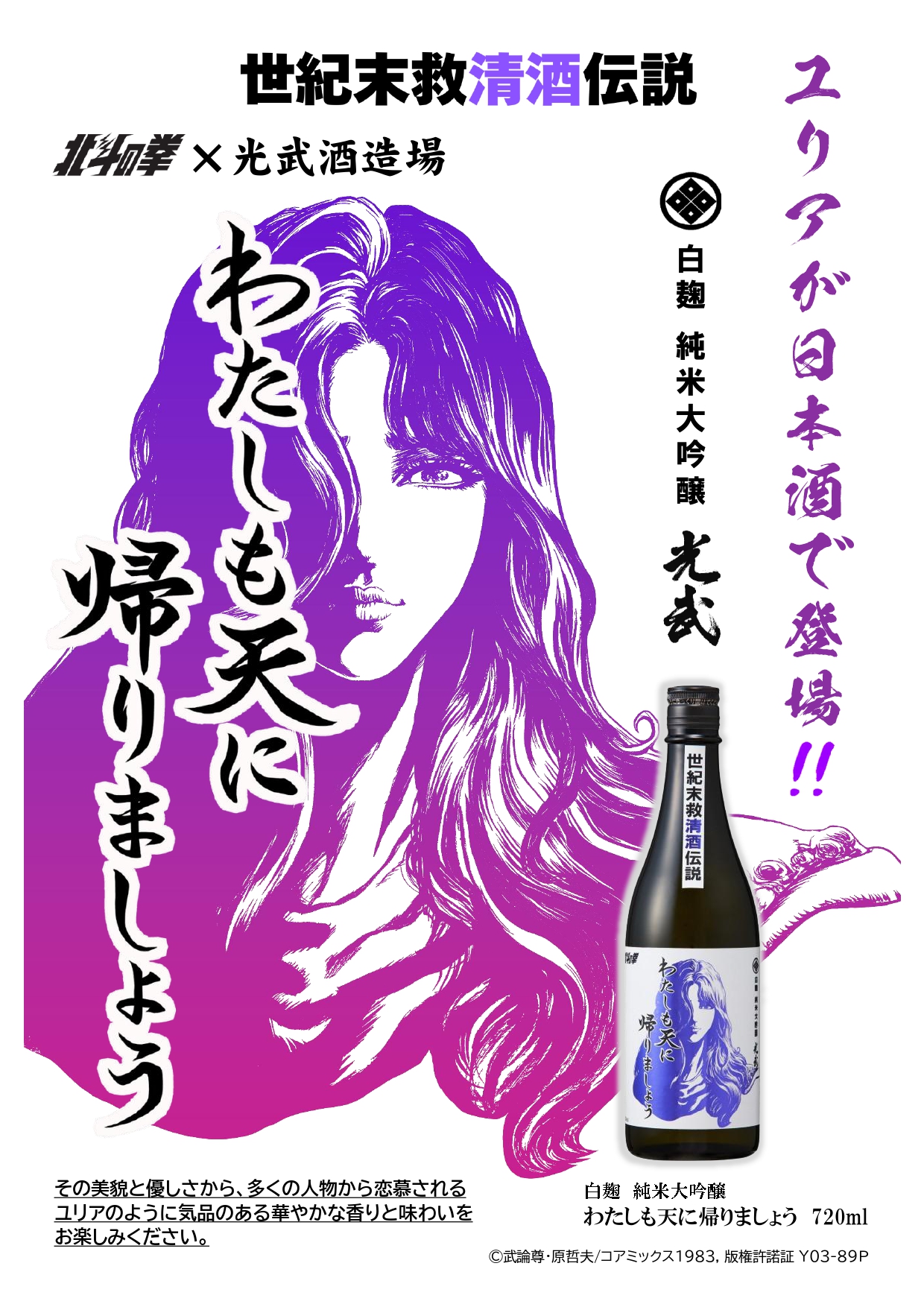 白麹 純米大吟醸　わたしも天へ帰りましょう