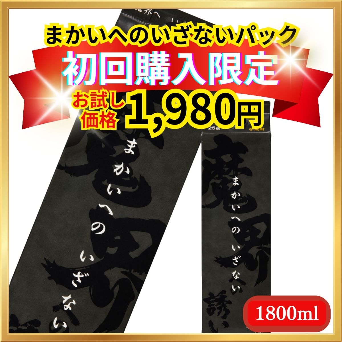 魔界への誘い パック バナナ 香り 人気 おすすめ新商品 芋焼酎 光武酒造場