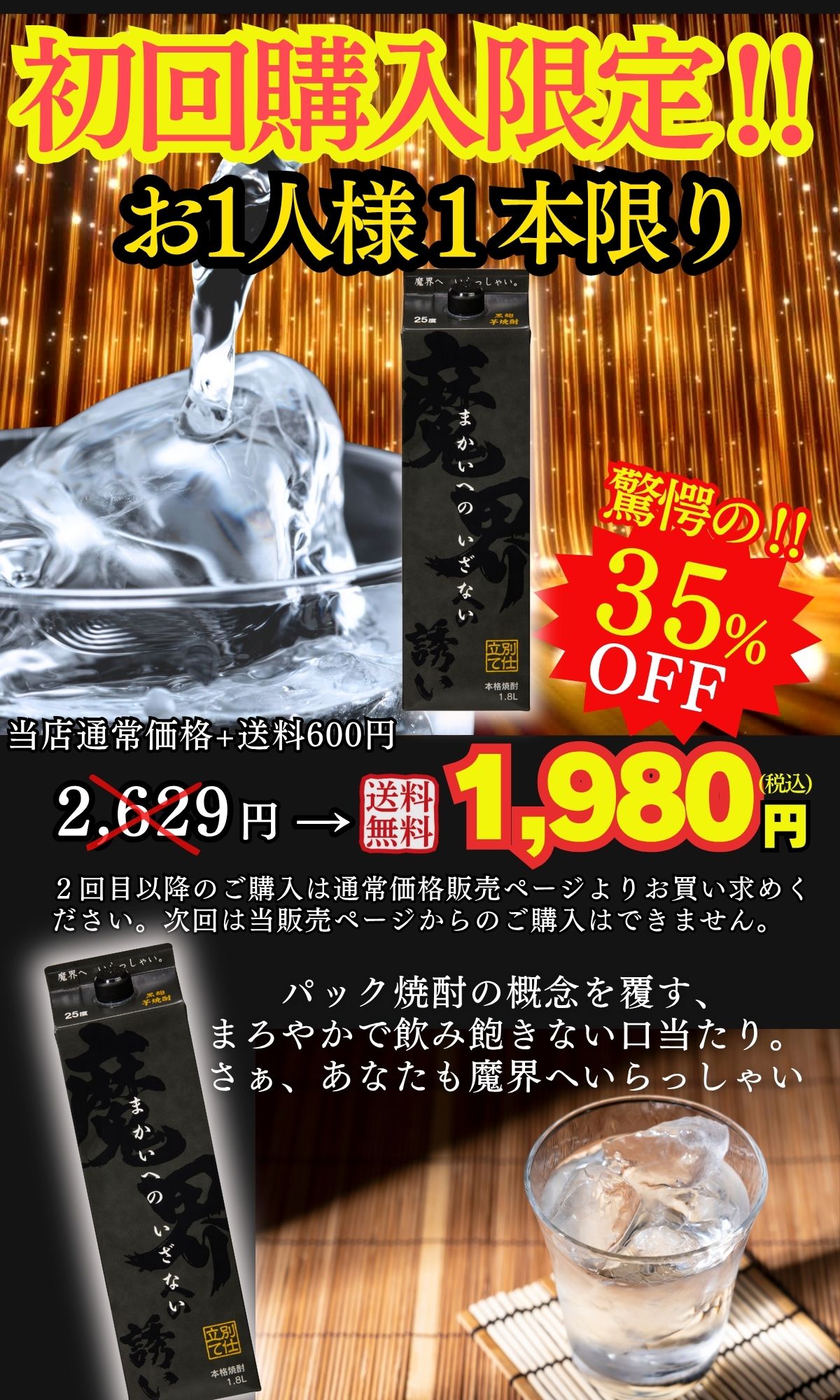 魔界への誘い パック バナナ 香り 人気 おすすめ新商品 芋焼酎 光武酒造場