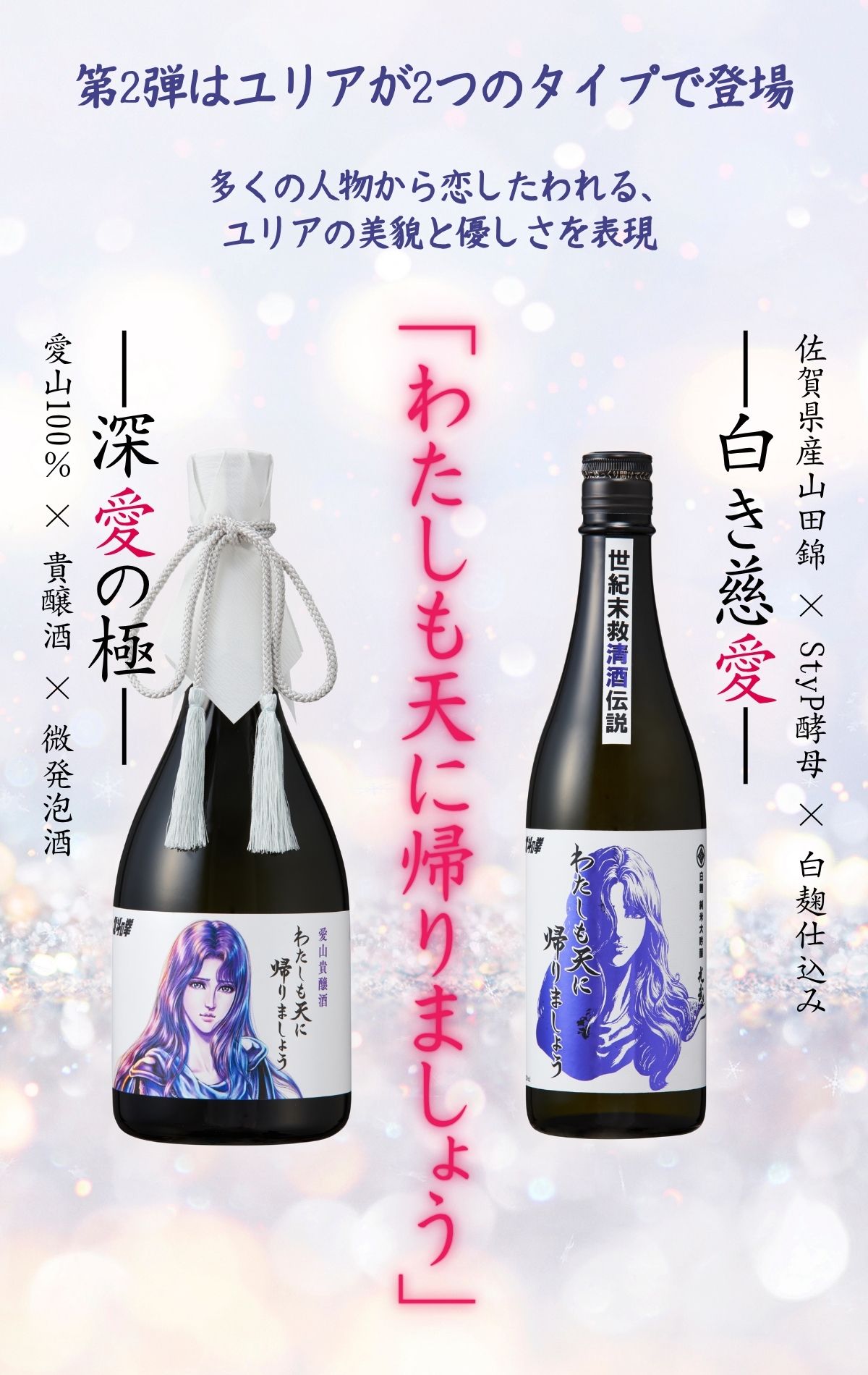 白麹 純米大吟醸　わたしも天へ帰りましょう