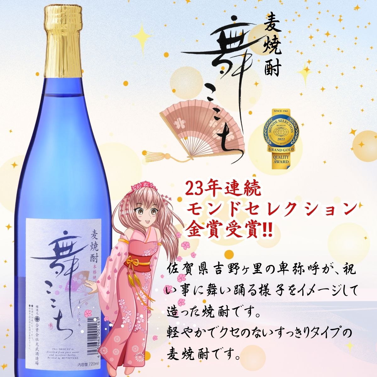 舞ここちブルーボトル焼酎 ランキング 人気 おすすめ 美味しい