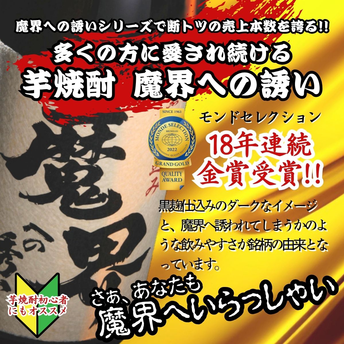 魔界への誘い焼酎 ランキング 人気 おすすめ 美味しい