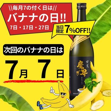 バナナの日