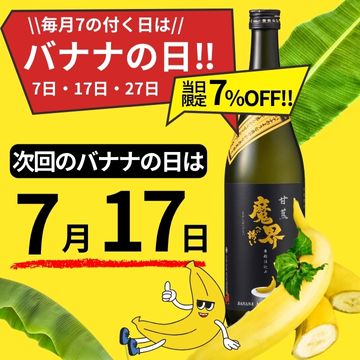 バナナの日