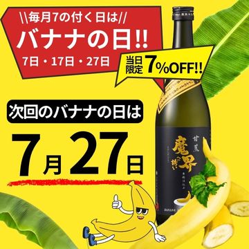 バナナの日