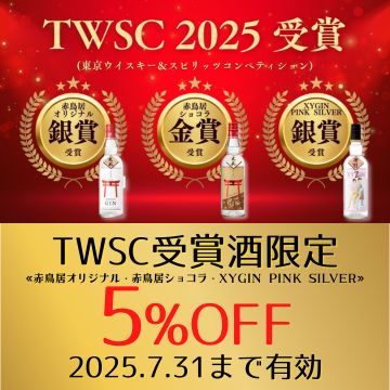 TWSC受賞
