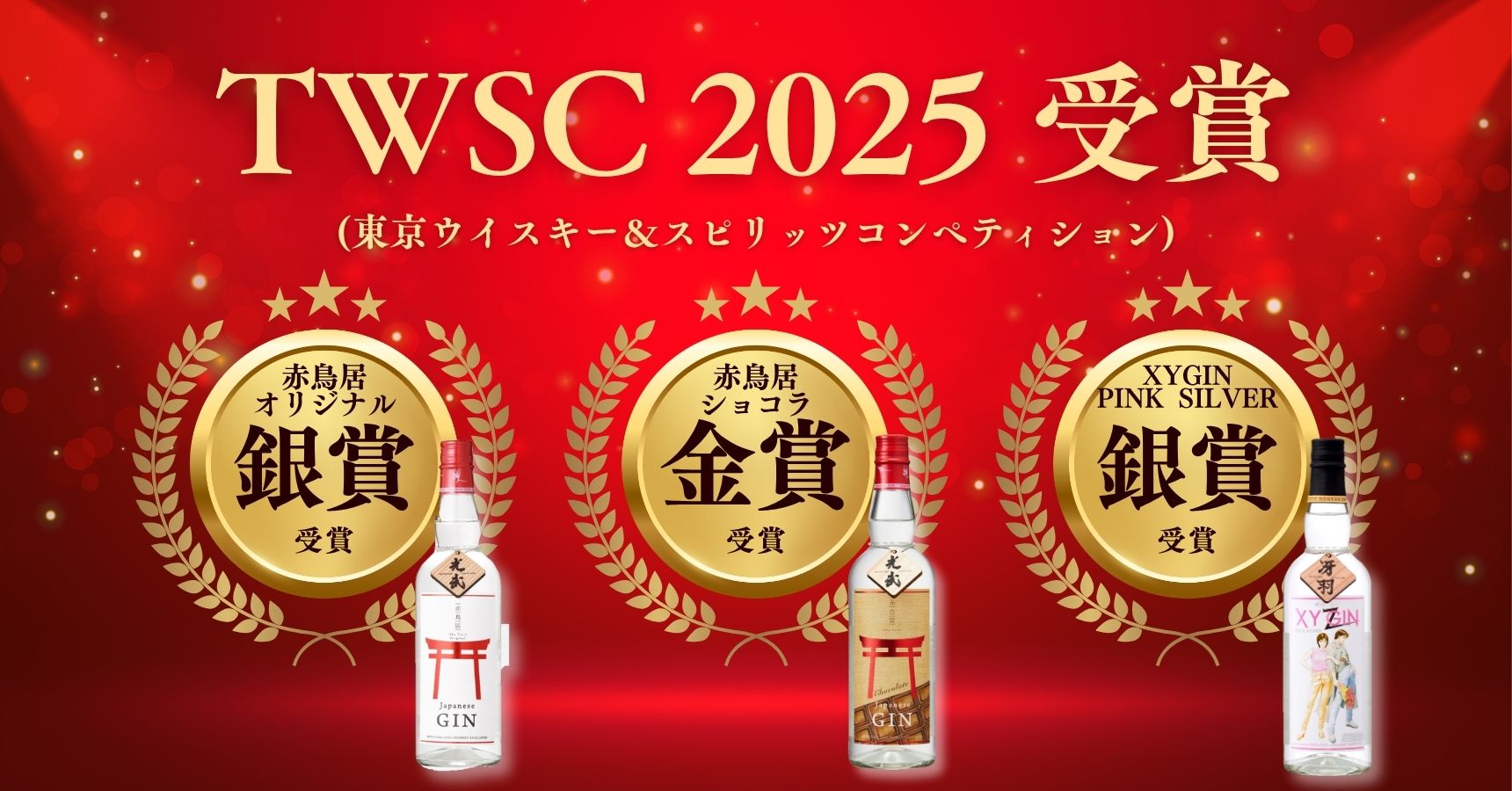 TWSC2025受賞
