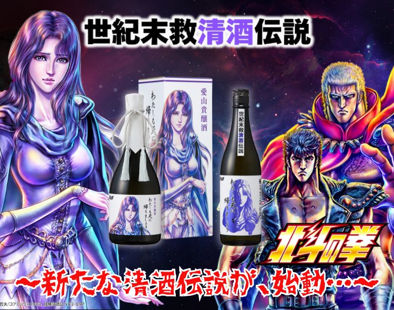 清酒北斗