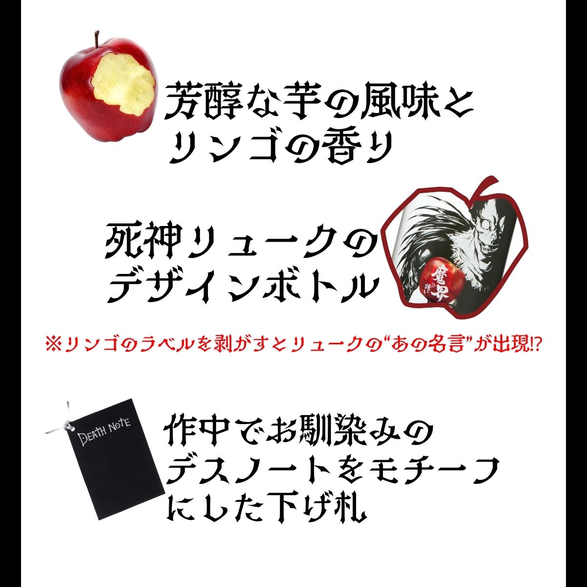 デスノート 魔界への誘い 芋 焼酎 りんご