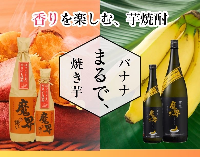 香り系焼酎 ばなな