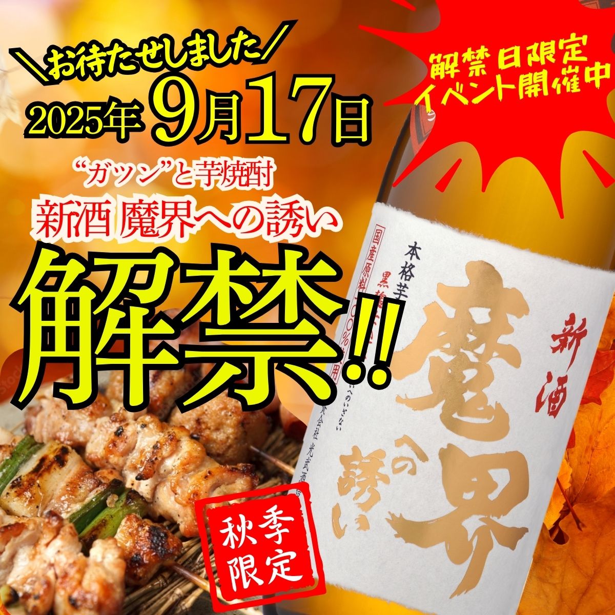 新酒魔界