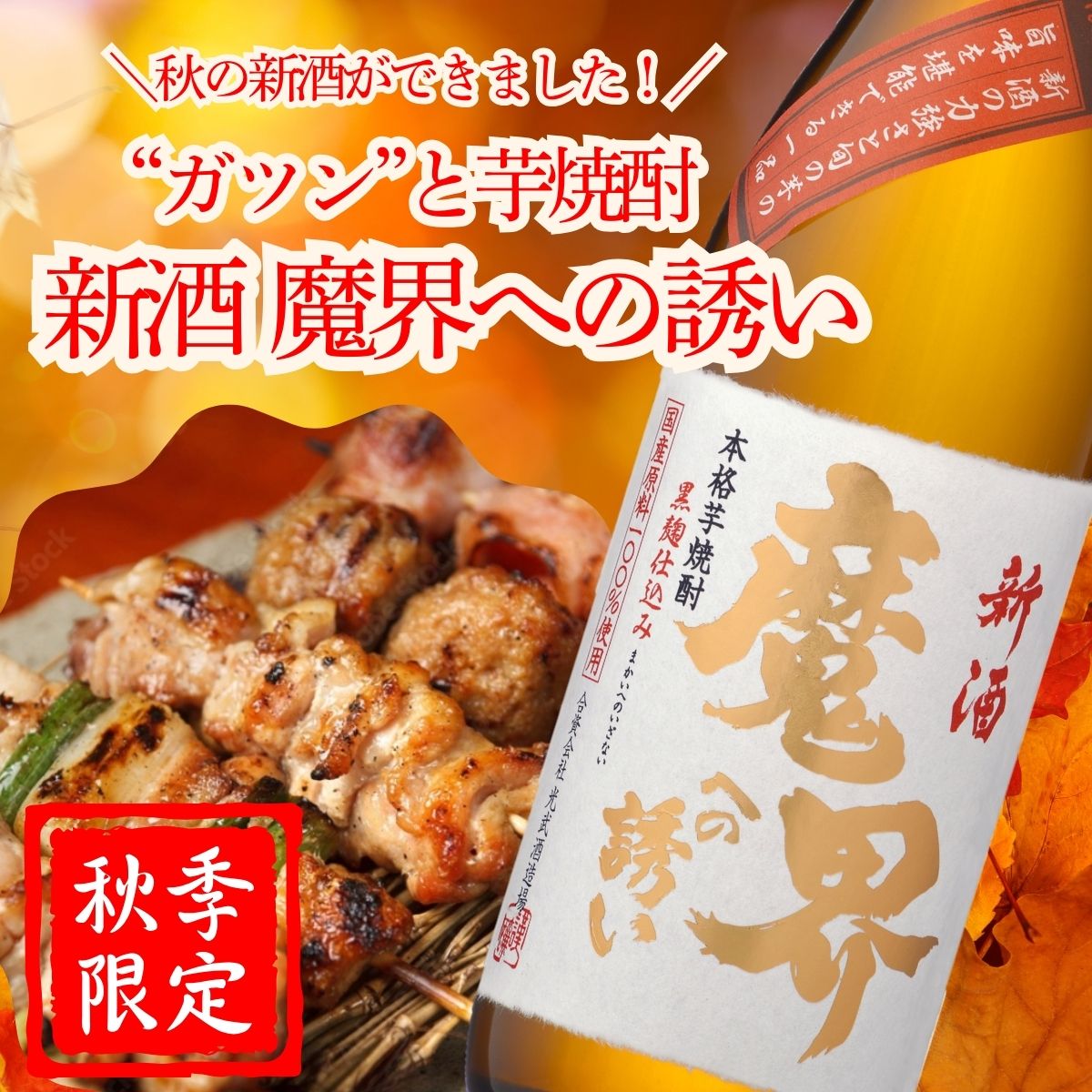 新酒魔界