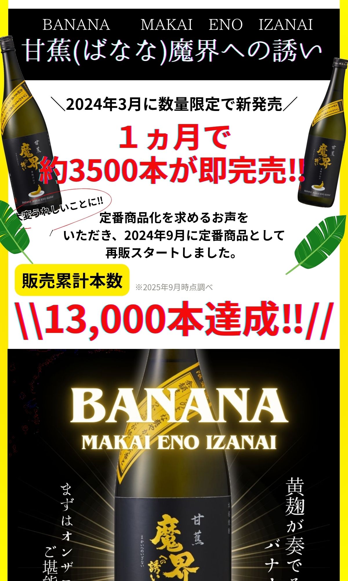 【破格】バナナ 魔界への誘い 12本セット 早い者勝ち！人気の芋焼酎です！ Amazon.co.jp: 【うっとりバナナ】 光武酒造場 甘蕉 魔界への