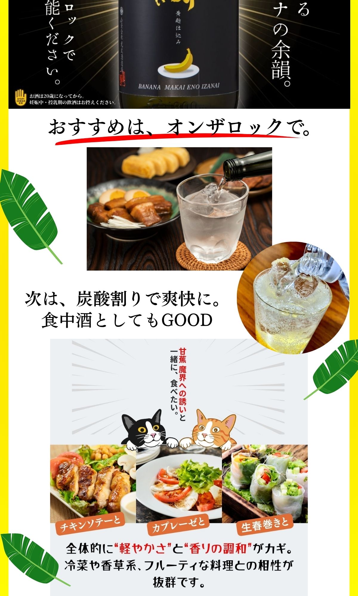 バナナの香り焼酎｜香り系芋焼酎の通販なら光武酒造場