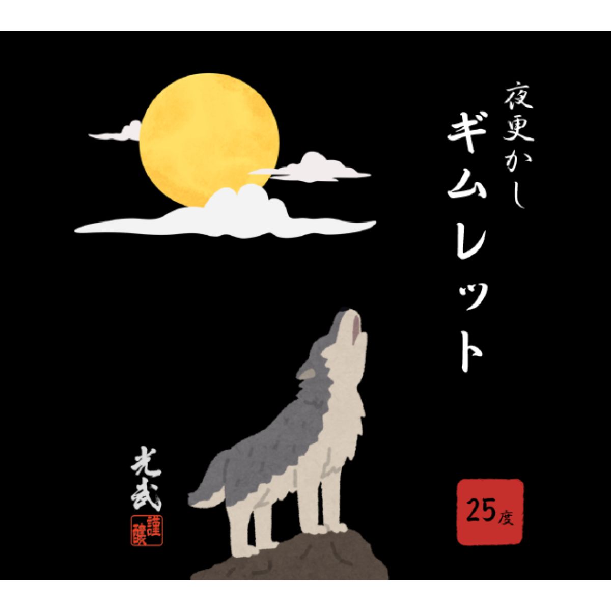 ギムレット