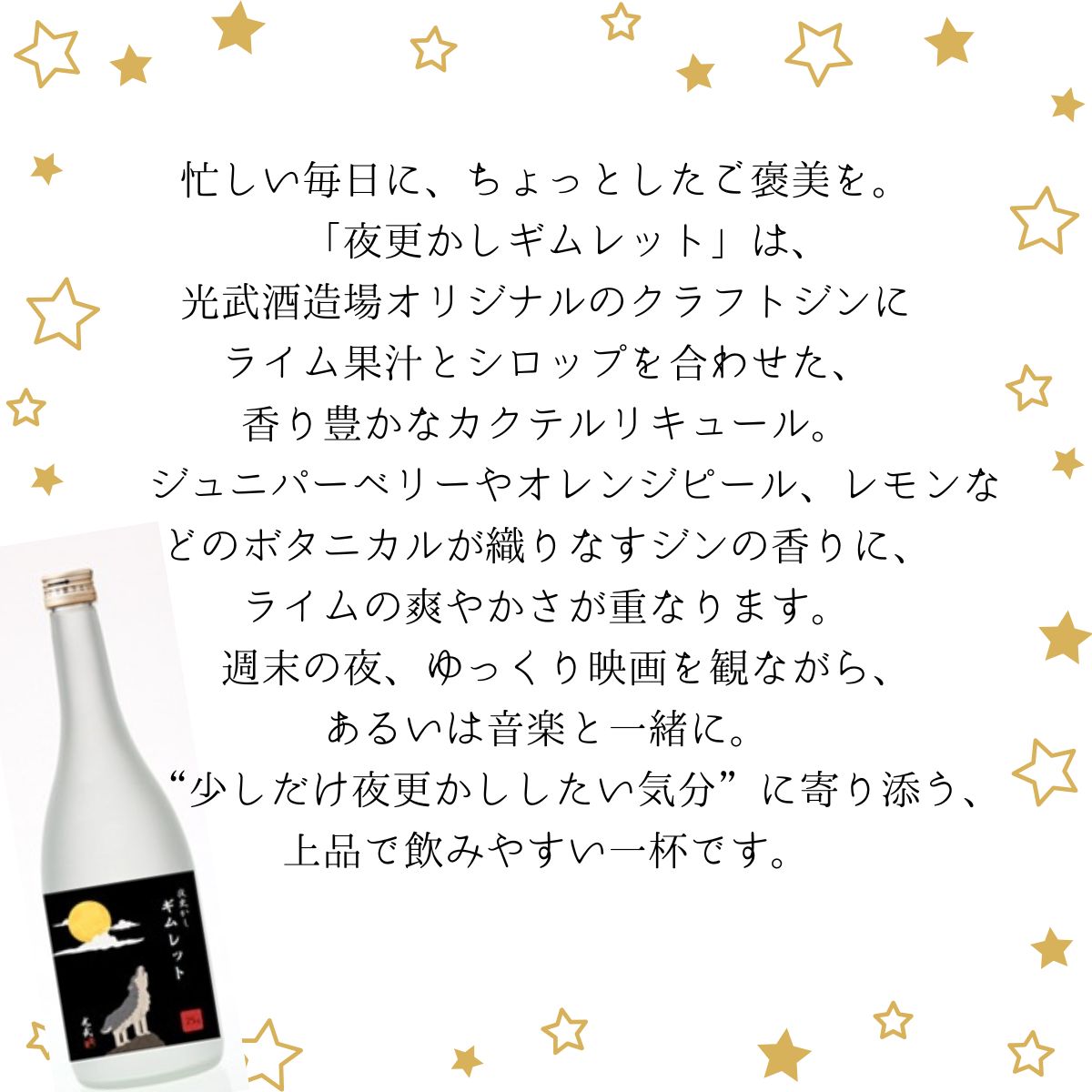 ギムレット