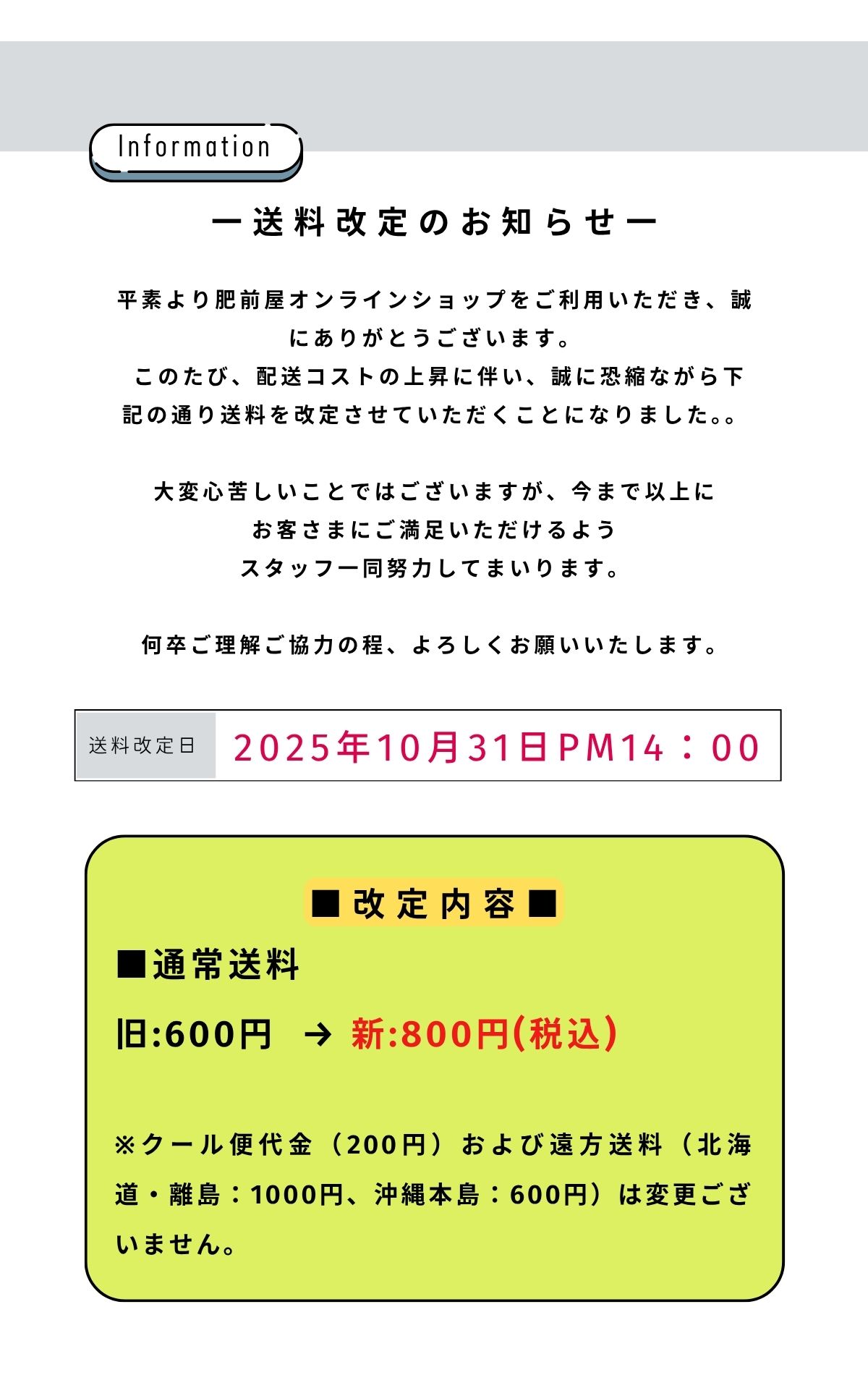 2025送料値上げ