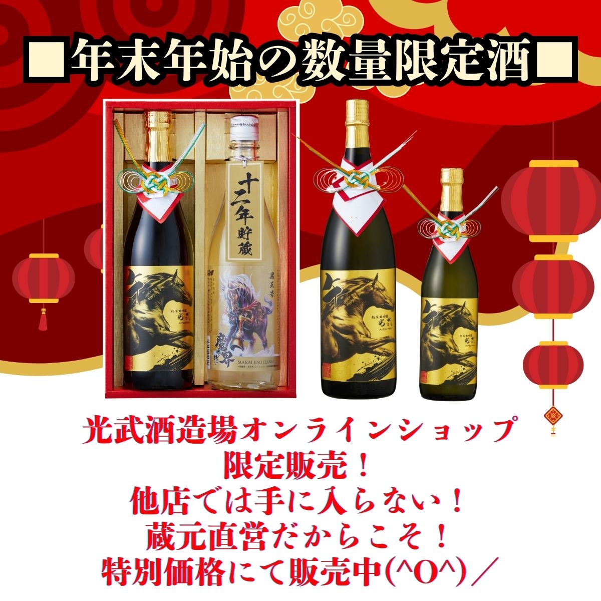 数量限定】うまくいくセット 720ml×2本 (純米大吟醸 干支ボトル、十二 