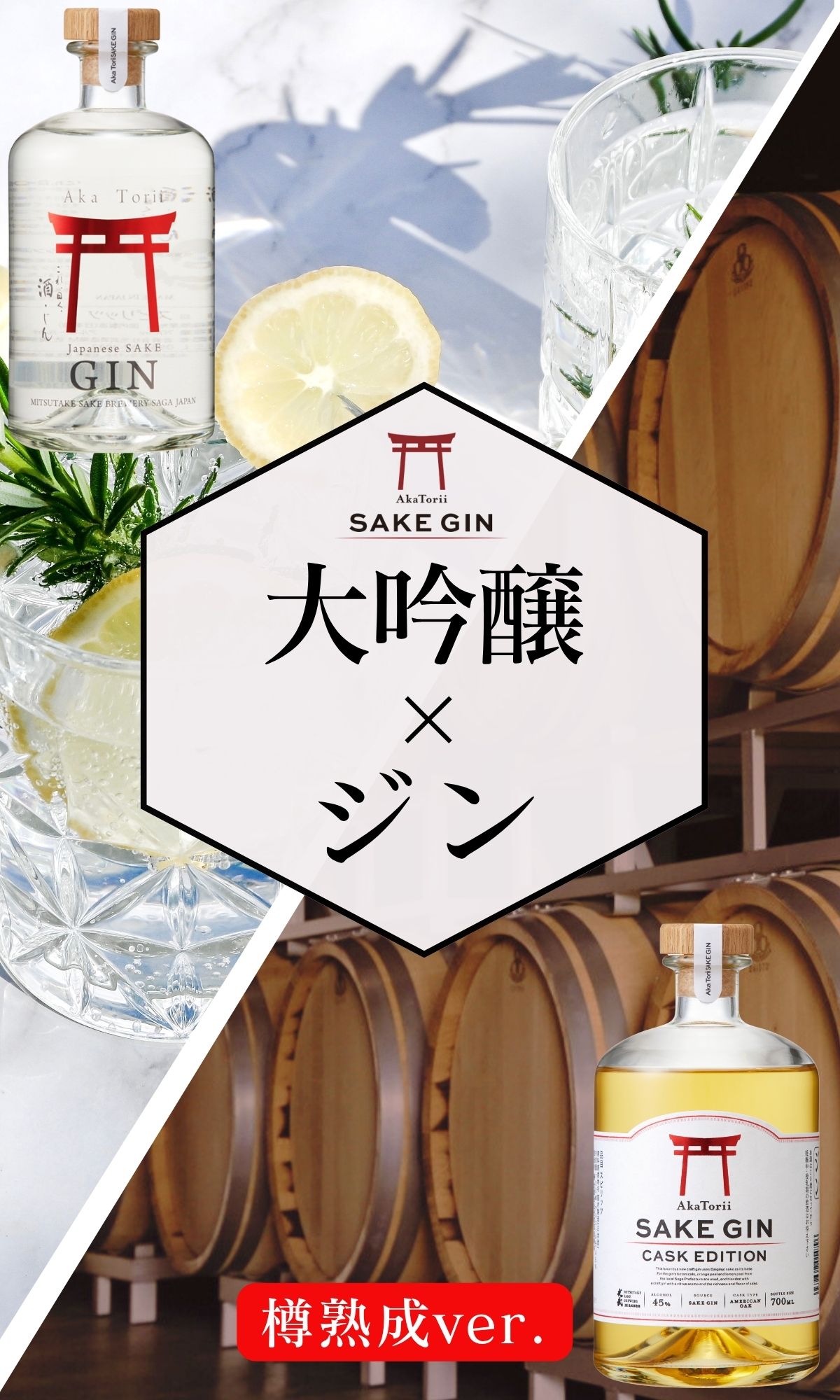 ご自宅用) 赤鳥居 酒ジンハイボール缶 (350ml×8本) 【酒じん CASK 