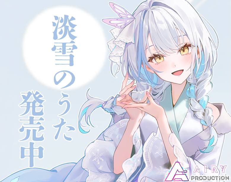 淡雪のうたLPへリンク