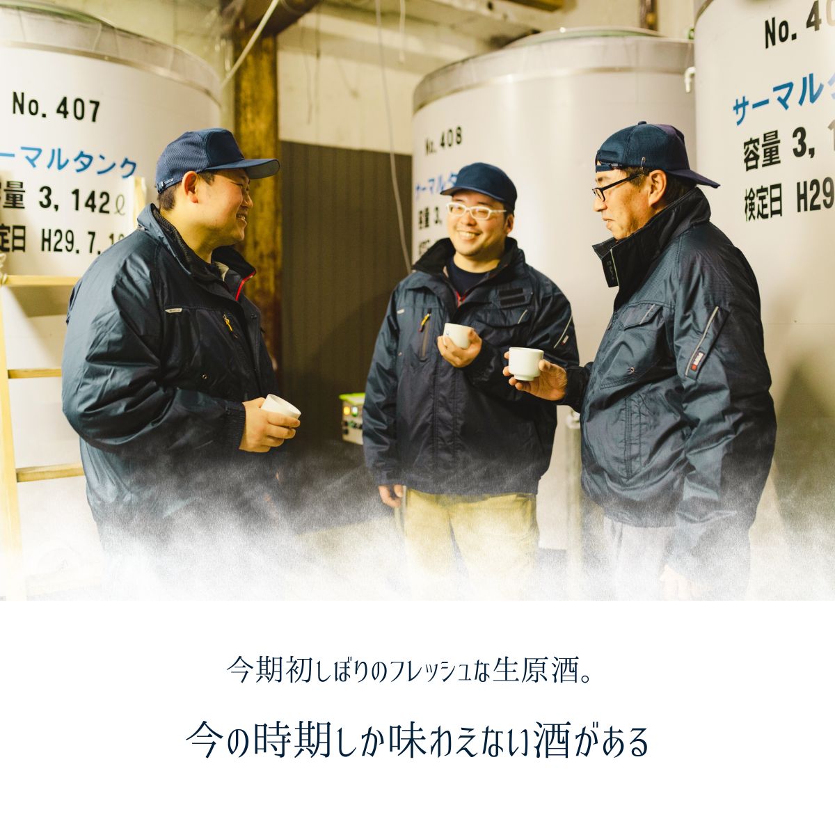 冬限定酒 おすすめ 美味しい 人気 日本酒