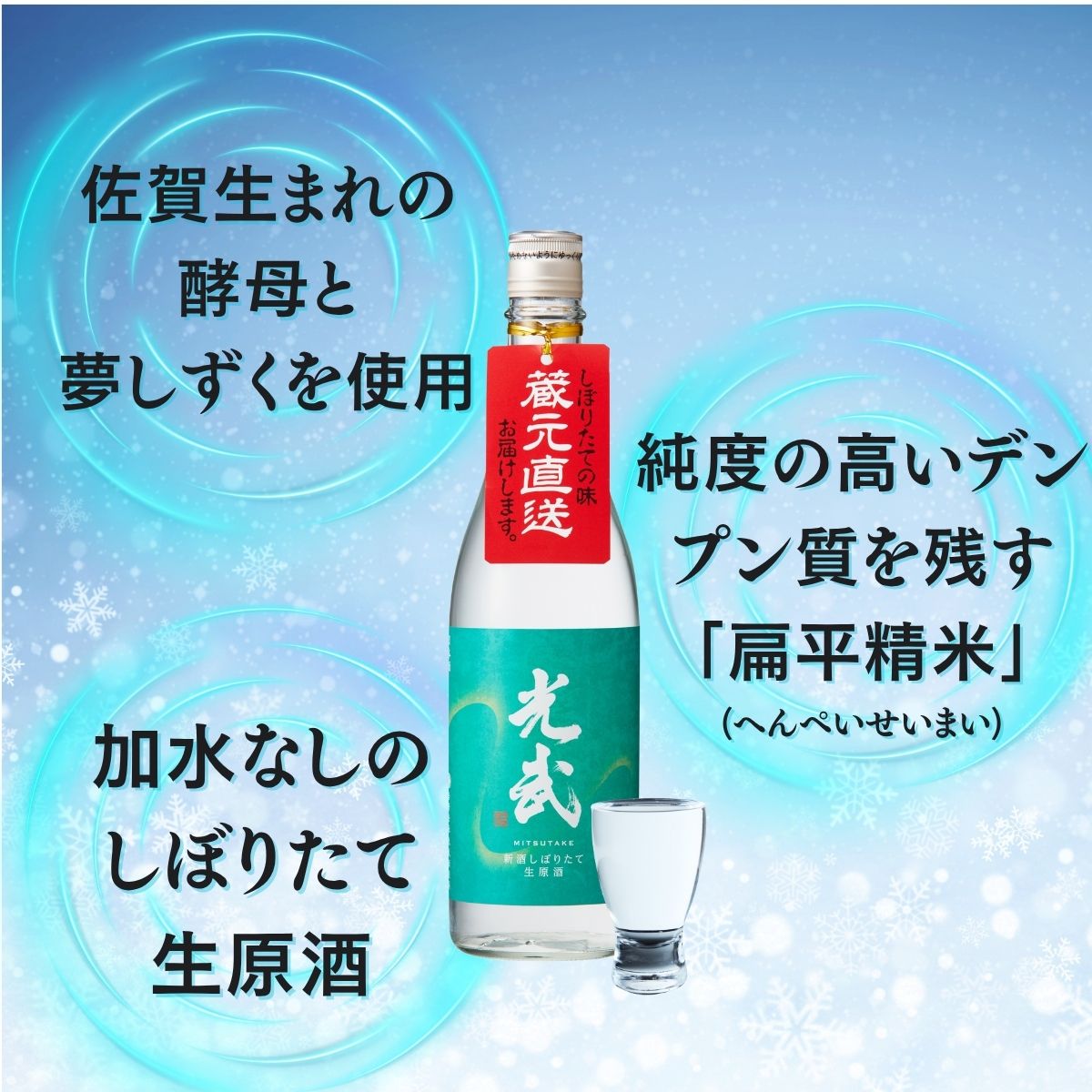冬限定酒 おすすめ 美味しい 人気 日本酒